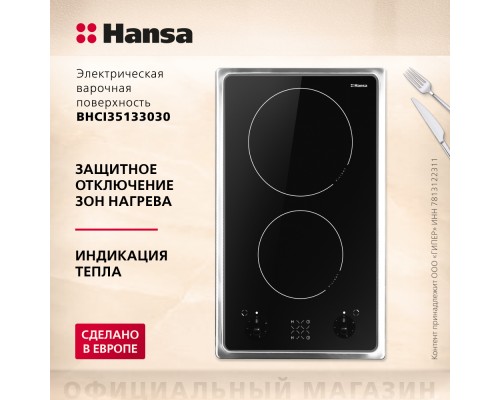 Купить  Электрическая панель Hansa BHCI35133030 в интернет-магазине Мега-кухня 2