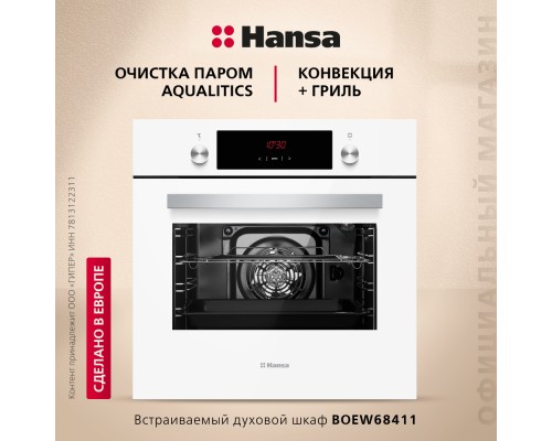 Купить Духовой шкаф Hansa BOEW68411 в интернет-магазине Мега-кухня 2 Купить Духовой шкаф Hansa BOEW68411 в интернет-магазине Мега-кухня 2