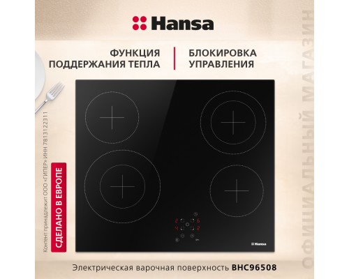 Купить  Электрическая панель Hansa BHC96508 в интернет-магазине Мега-кухня 6