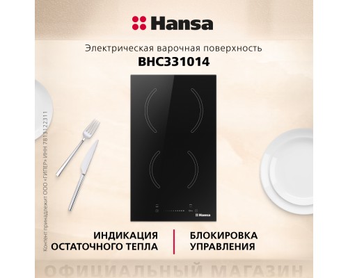 Купить  Электрическая панель Hansa BHC331014 в интернет-магазине Мега-кухня 5
