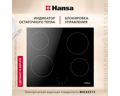 Купить  Электрическая панель Hansa BHC63313 в интернет-магазине Мега-кухня 3