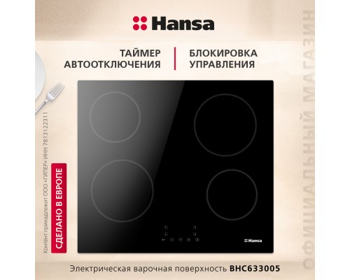 Купить  Электрическая панель Hansa BHC633005 в интернет-магазине Мега-кухня 3
