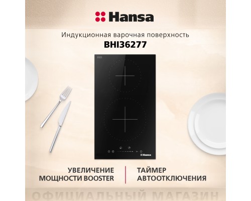 Купить  Индукционная панель Hansa BHI36277 в интернет-магазине Мега-кухня 3