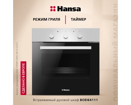Купить Духовой шкаф Hansa BOEI64111 в интернет-магазине Мега-кухня 1 Купить Духовой шкаф Hansa BOEI64111 в интернет-магазине Мега-кухня 1