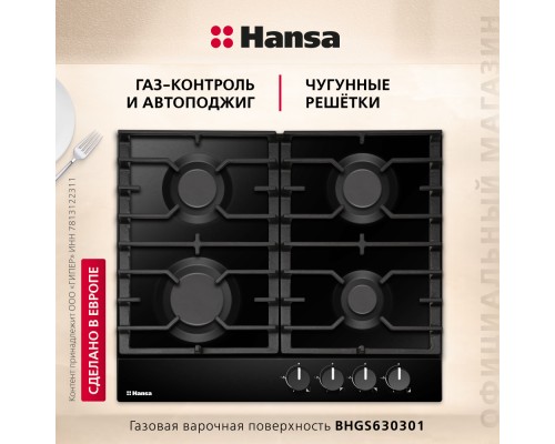 Купить  Газовая панель Hansa BHGS630301 в интернет-магазине Мега-кухня 2