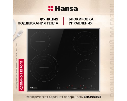 Купить  Электрическая панель Hansa BHCI96808 в интернет-магазине Мега-кухня 2