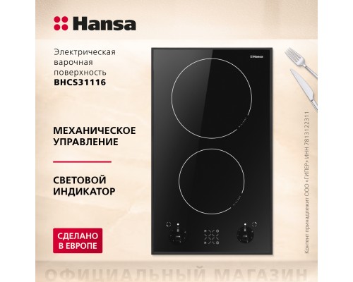 Купить  Электрическая панель Hansa BHCS31116 в интернет-магазине Мега-кухня 2