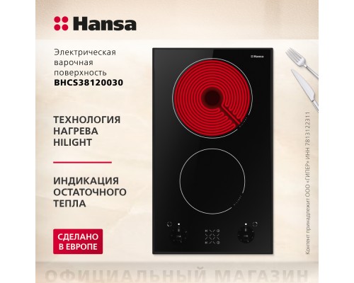 Купить  Электрическая панель Hansa BHCS38120030 в интернет-магазине Мега-кухня 2