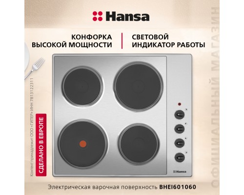 Купить  Электрическая панель Hansa BHEI601060 в интернет-магазине Мега-кухня 1