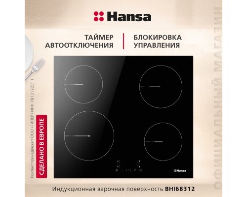 Купить  Индукционная панель Hansa BHI68312 в интернет-магазине Мега-кухня 1