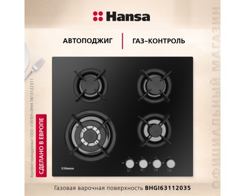 Купить  Газовая панель Hansa BHGI63112035 в интернет-магазине Мега-кухня 2