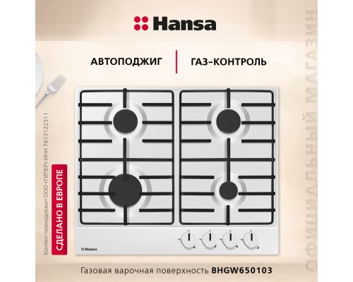 Купить  Газовая панель Hansa BHGW630301 в интернет-магазине Мега-кухня 2