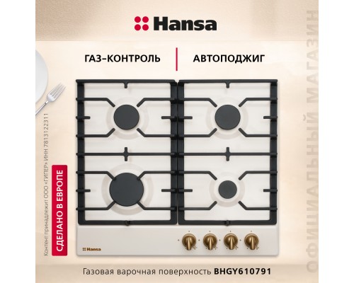Купить  Газовая панель Hansa BHGY610791 в интернет-магазине Мега-кухня 1