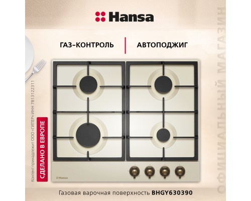Купить  Газовая панель Hansa BHGY630390 в интернет-магазине Мега-кухня 1