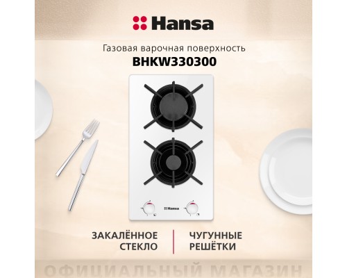 Купить  Газовая панель Hansa BHKW330300 в интернет-магазине Мега-кухня 1