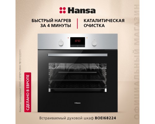 Купить Духовой шкаф Hansa BOEI68224 в интернет-магазине Мега-кухня 1 Купить Духовой шкаф Hansa BOEI68224 в интернет-магазине Мега-кухня 1