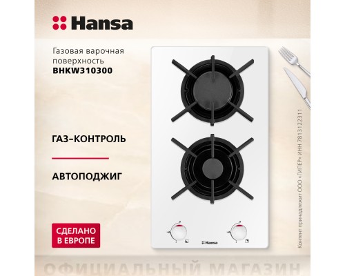 Купить  Газовая панель Hansa BHKW310300 в интернет-магазине Мега-кухня 2