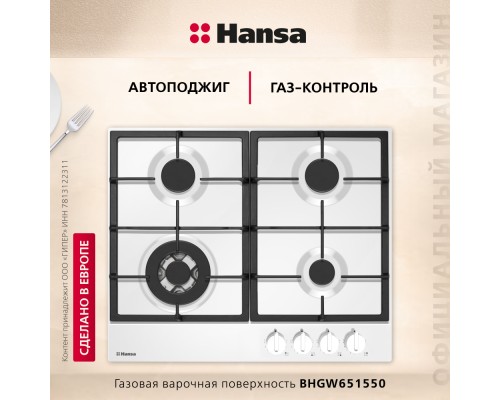 Купить  Газовая панель Hansa BHGW651550 в интернет-магазине Мега-кухня 1