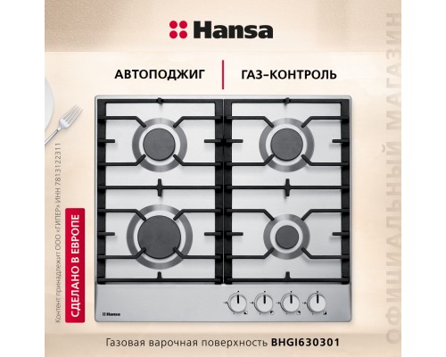 Купить  Газовая панель Hansa BHGI630301 в интернет-магазине Мега-кухня 2