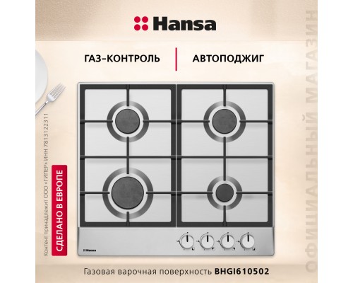 Купить  Газовая панель Hansa BHGI610502 в интернет-магазине Мега-кухня 2