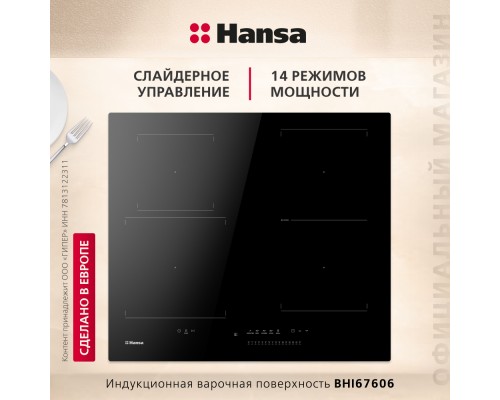 Купить  Индукционная панель Hansa BHI67606 в интернет-магазине Мега-кухня 1