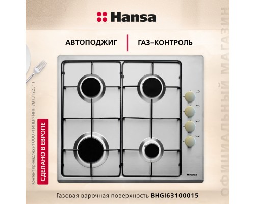 Купить  Газовая панель Hansa BHGI63100015 в интернет-магазине Мега-кухня 2