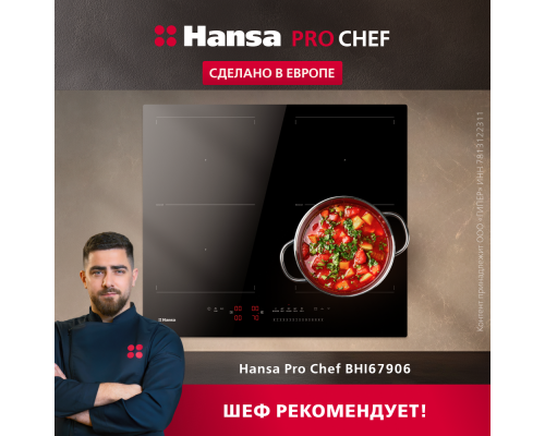 Купить  Индукционная панель Hansa Pro Chef BHI67906 в интернет-магазине Мега-кухня 3