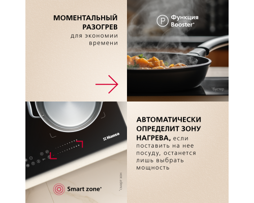 Купить  Индукционная варочная панель Hansa FORMA BHI68600 черная в интернет-магазине Мега-кухня 12