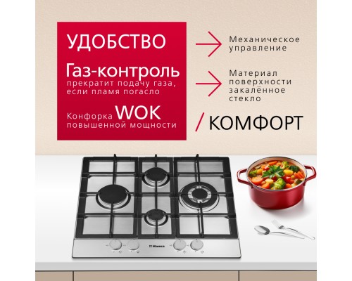 Купить  Газовая панель Hansa BHGI65135 в интернет-магазине Мега-кухня 3