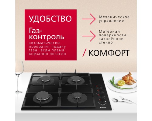 Купить  Газовая панель Hansa BHKS620531 в интернет-магазине Мега-кухня 3