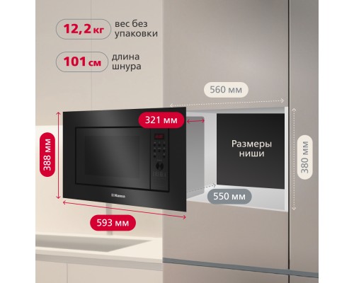 Купить  Встраиваемая микроволновая печь Hansa AMGB20E2GB в интернет-магазине Мега-кухня 4