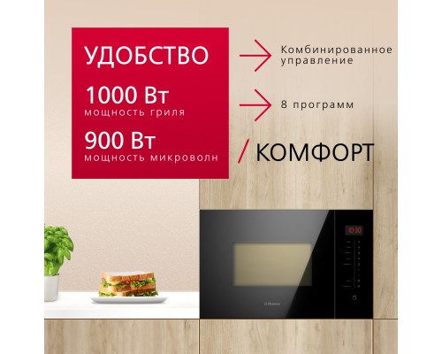 Купить  Встраиваемая микроволновая печь Hansa AMMB25E1SH в интернет-магазине Мега-кухня 9