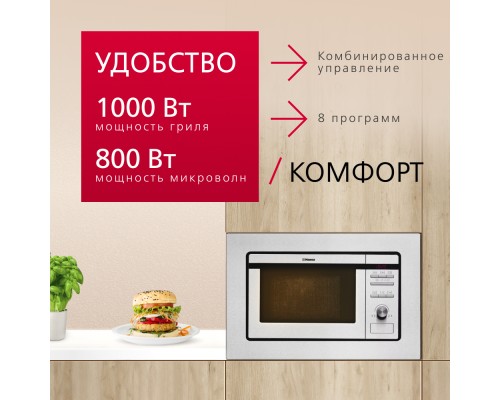 Купить  Встраиваемая микроволновая печь Hansa AMM20BEIH в интернет-магазине Мега-кухня 5
