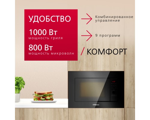 Купить  Встраиваемая микроволновая печь Hansa AMGB20E2GX в интернет-магазине Мега-кухня 2