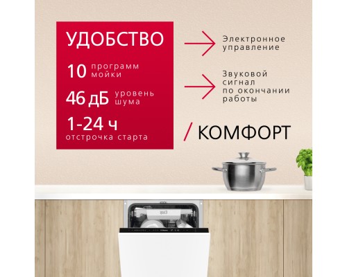 Купить  Встраиваемая посудомоечная машина Hansa ZIM426EQ в интернет-магазине Мега-кухня 16