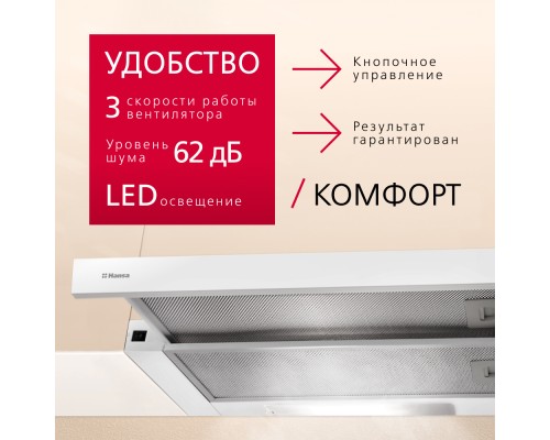 Купить  Телескопическая вытяжка Hansa OTP5233WH в интернет-магазине Мега-кухня 8