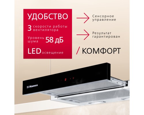 Купить  Телескопическая вытяжка Hansa OTP6651BGH в интернет-магазине Мега-кухня 2