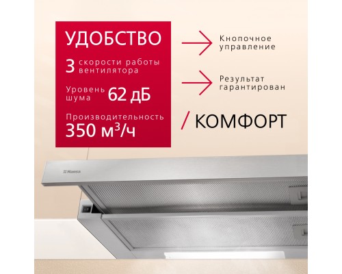 Купить  Телескопическая вытяжка Hansa OTP5233IH в интернет-магазине Мега-кухня 8