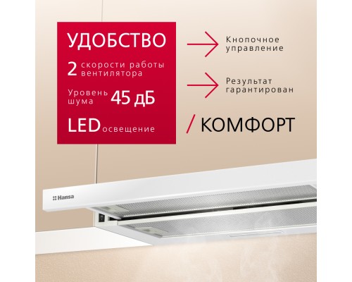 Купить  Телескопическая вытяжка Hansa OTP6251WH в интернет-магазине Мега-кухня 3