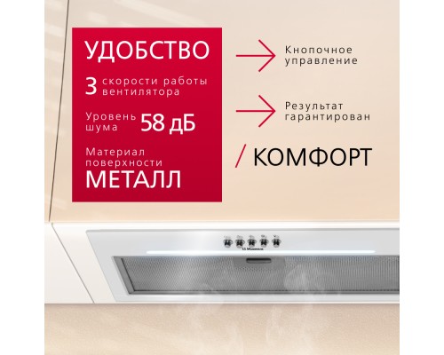Купить  Встраиваемая вытяжка Hansa OMP6251WGWH в интернет-магазине Мега-кухня 8