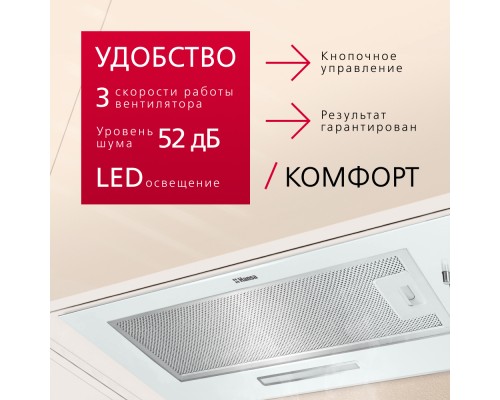 Купить  Встраиваемая вытяжка Hansa OMP6211WH-G в интернет-магазине Мега-кухня 8