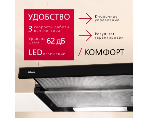 Купить  Вытяжка Hansa OTP6233BH-G в интернет-магазине Мега-кухня 8