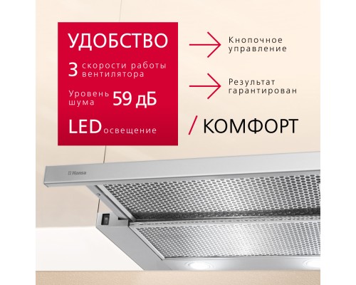 Купить  Телескопическая вытяжка Hansa OTP6241IH в интернет-магазине Мега-кухня 7