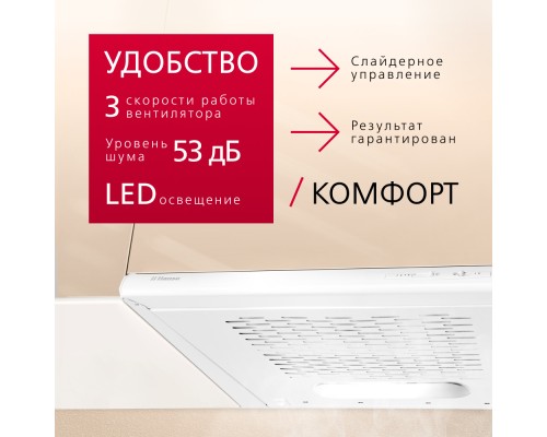Купить  Козырьковая вытяжка Hansa OSC6111WH в интернет-магазине Мега-кухня 4