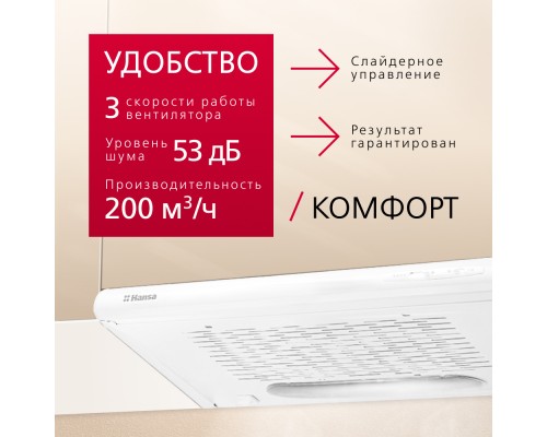 Купить  Козырьковая вытяжка Hansa OSC5111WH в интернет-магазине Мега-кухня 2