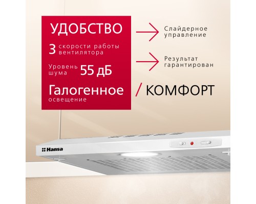 Купить  Козырьковая вытяжка Hansa OSP6111WH в интернет-магазине Мега-кухня 5