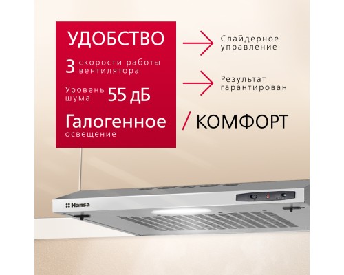 Купить  Козырьковая вытяжка Hansa OSP5111SIH в интернет-магазине Мега-кухня 3