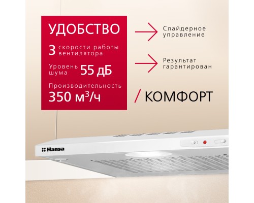 Купить  Козырьковая вытяжка Hansa OSP5111WH в интернет-магазине Мега-кухня 3