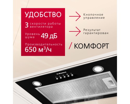 Купить  Встраиваемая вытяжка Hansa OMP6212BLH в интернет-магазине Мега-кухня 6