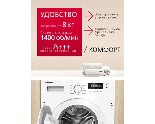 Купить  Встраиваемая стиральная машина Hansa WHE14018BI в интернет-магазине Мега-кухня 8